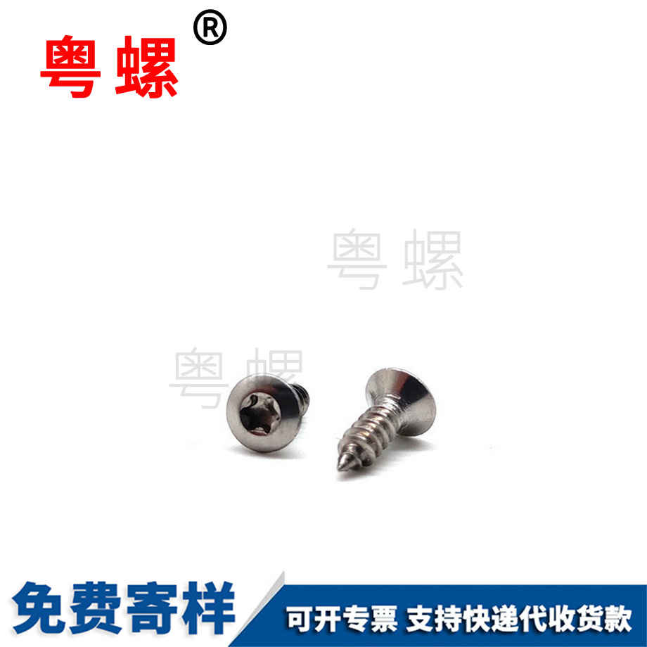 山南山南半山南山南沉頭山南自攻螺絲 山南山南半山南山南沉頭山南自攻螺絲