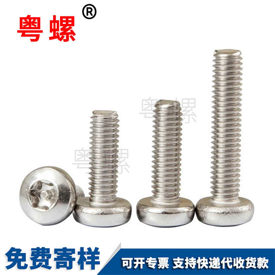 304內(nèi)梅花文昌防盜螺絲 304內(nèi)梅花文昌防盜螺絲