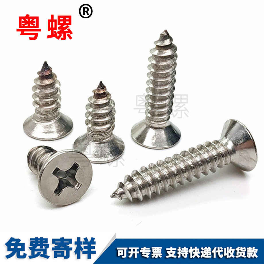 加工201不銹鋼西雙版納西雙版納沉頭西雙版納自攻螺絲