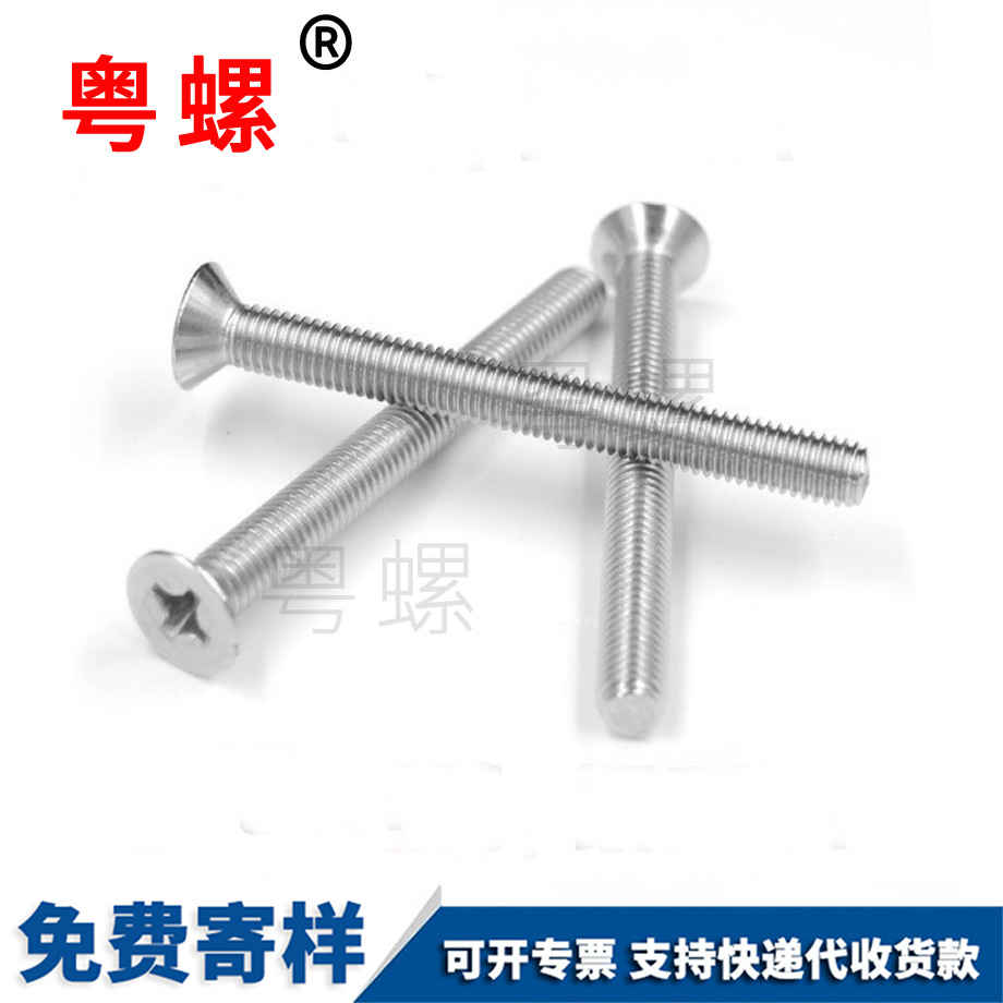 十字昌邑沉頭螺絲 十字昌邑沉頭螺絲