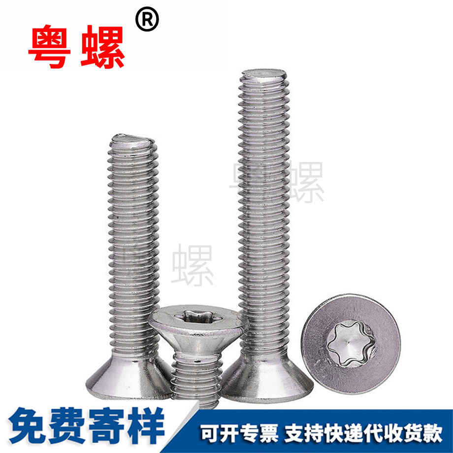 海西梅花海西沉頭螺釘 海西梅花海西沉頭螺釘