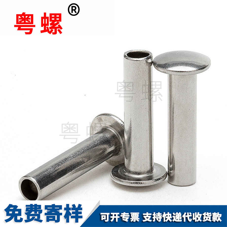 西雙版納扁圓頭半空芯鉚釘