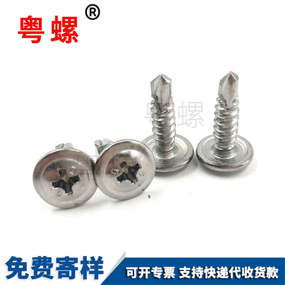 西雙版納西雙版納圓頭華司西雙版納鉆尾螺絲 西雙版納西雙版納圓頭華司西雙版納鉆尾螺絲