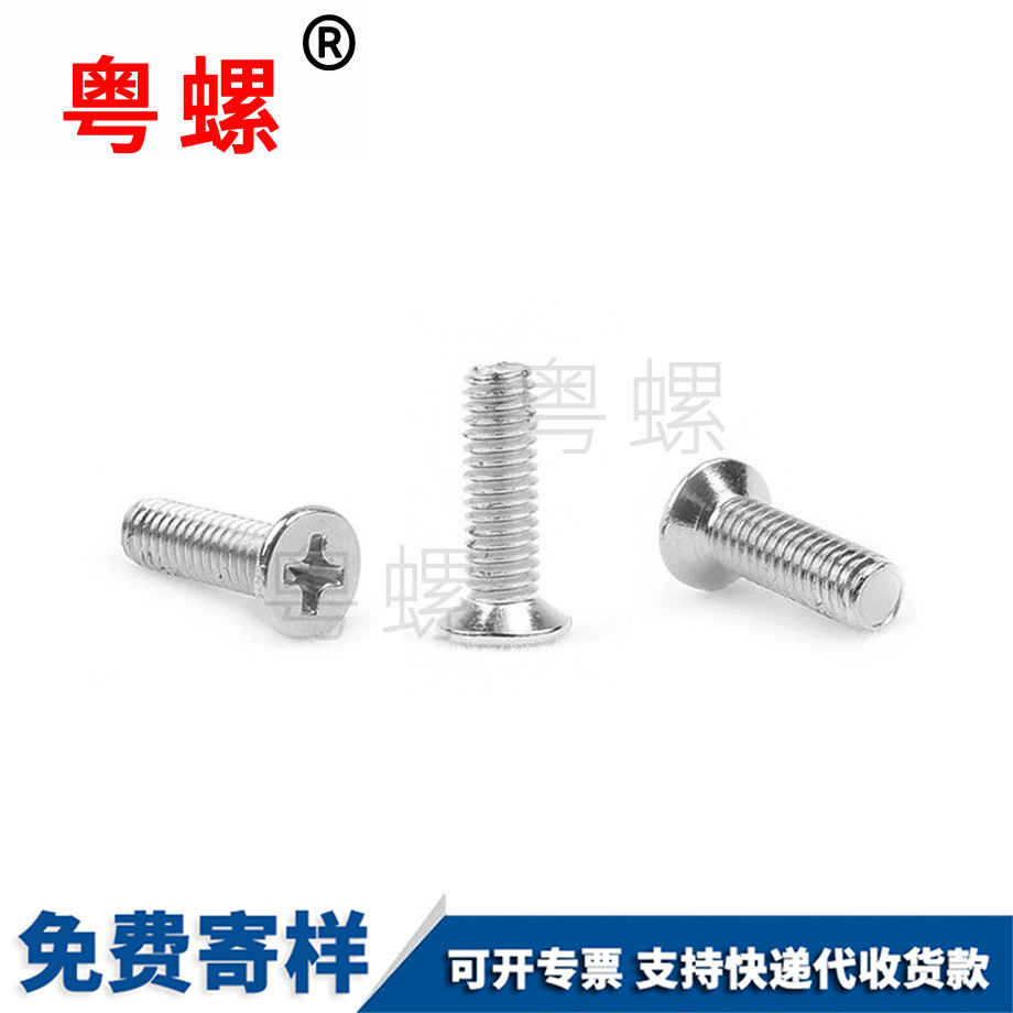 加工十字沉頭機絲七臺河平頭七臺河機螺釘