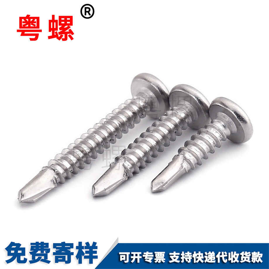 山南自鉆螺絲 山南自鉆螺絲