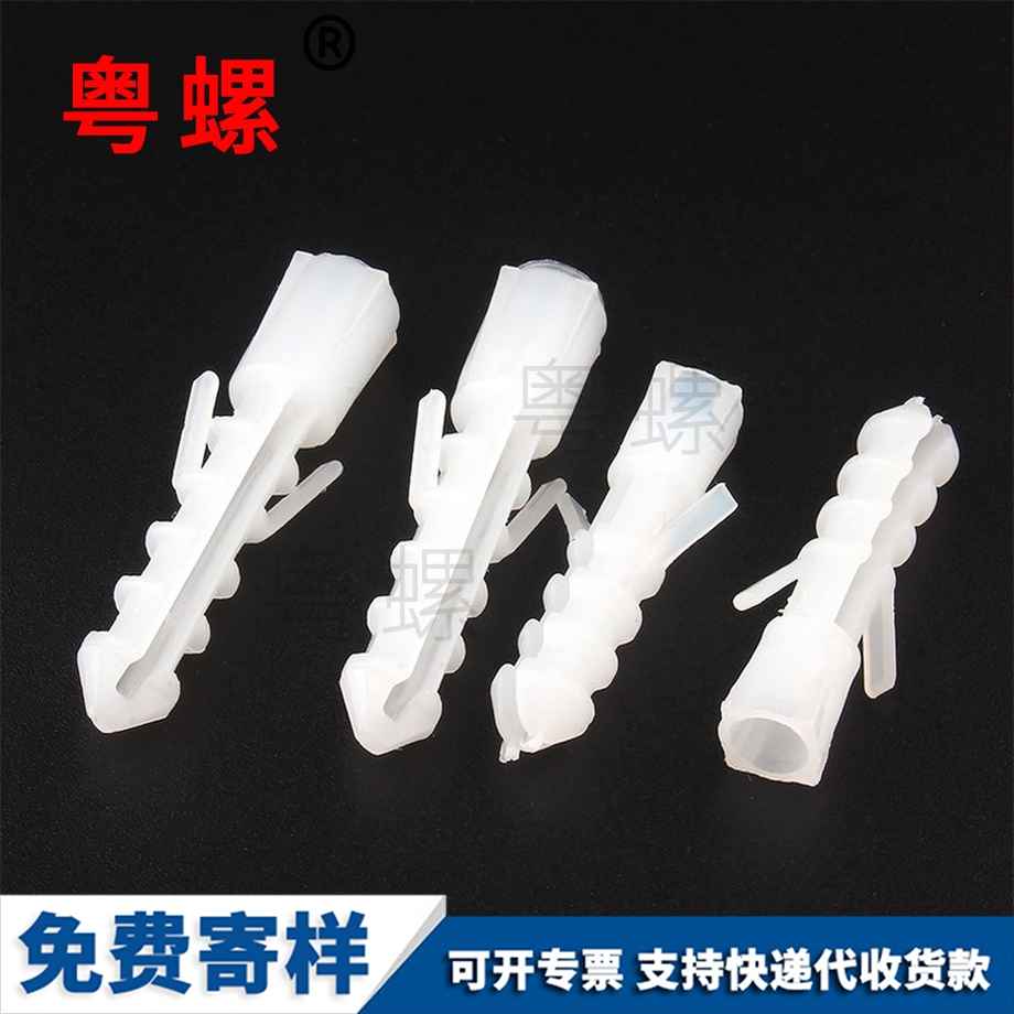 白色尼龍魚形膠塞 白色尼龍魚形膠塞