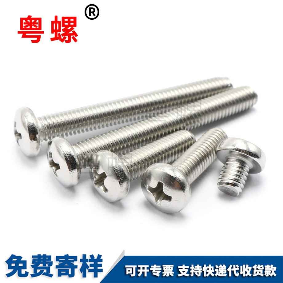 西雙版納圓頭十字西雙版納機螺釘