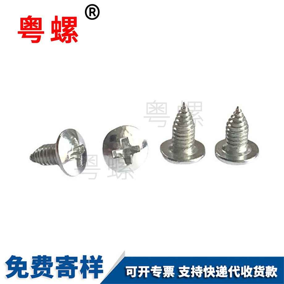 十字大扁頭縮嘴自攻怒江螺絲釘
