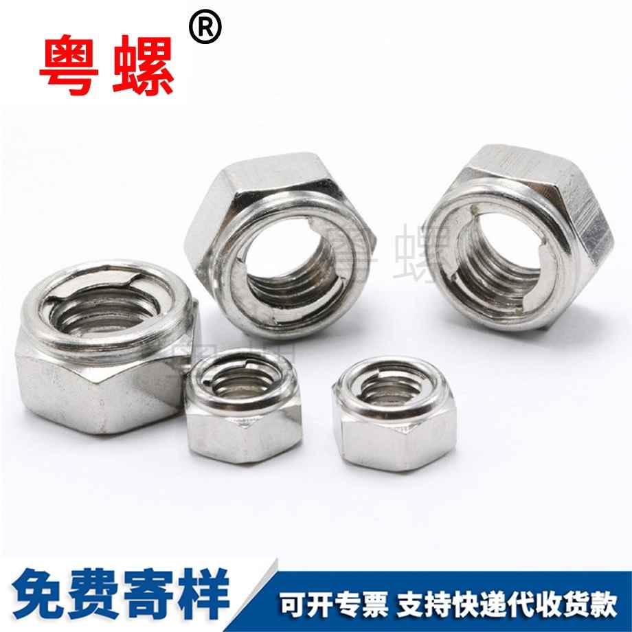 三沙金屬三沙鎖緊螺母 三沙金屬三沙鎖緊螺母
