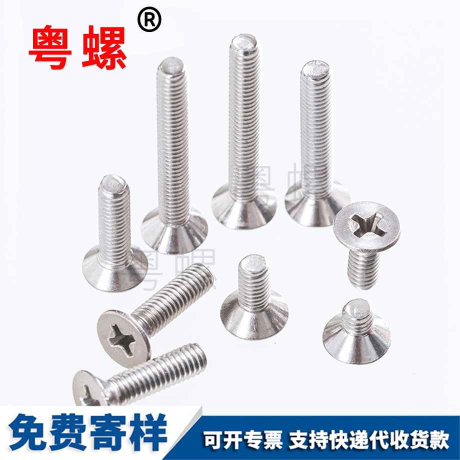 十字槽西安沉頭西安機(jī)螺釘 十字槽西安沉頭西安機(jī)螺釘