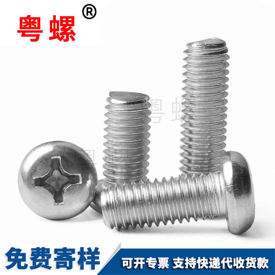 西雙版納圓頭螺絲 西雙版納圓頭螺絲