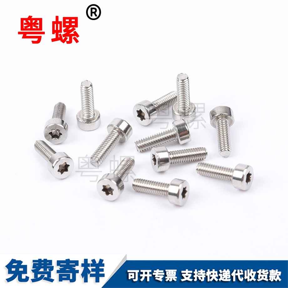 海西杯頭梅花CD紋螺絲