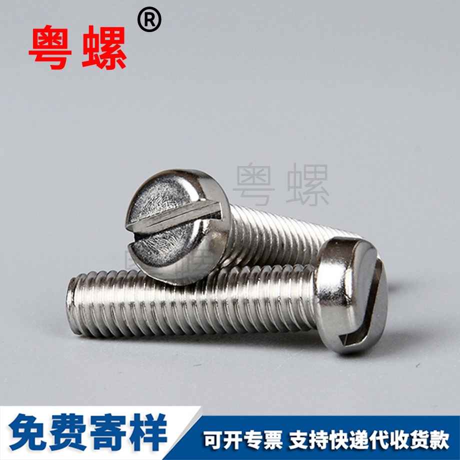 山南一字開槽螺栓