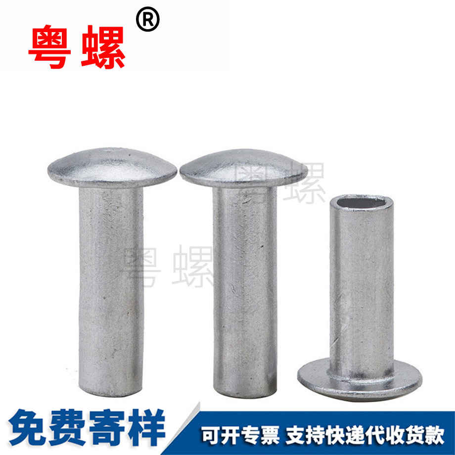 批發(fā)GB873大扁頭半空心迪慶鋁鉚釘