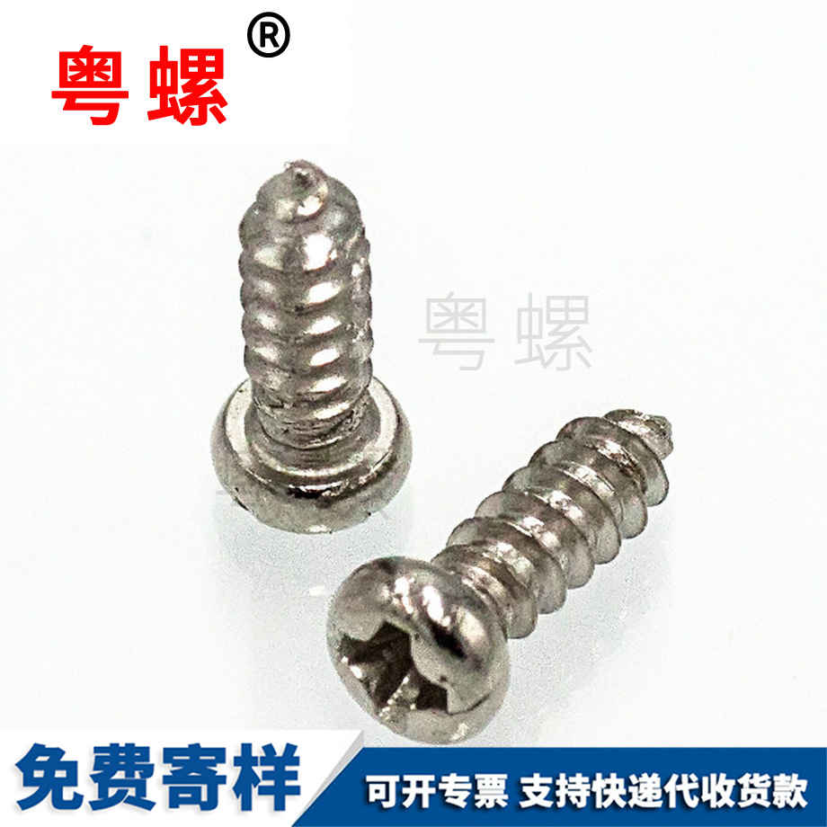 西安盤頭微型十字螺釘 西安盤頭微型十字螺釘