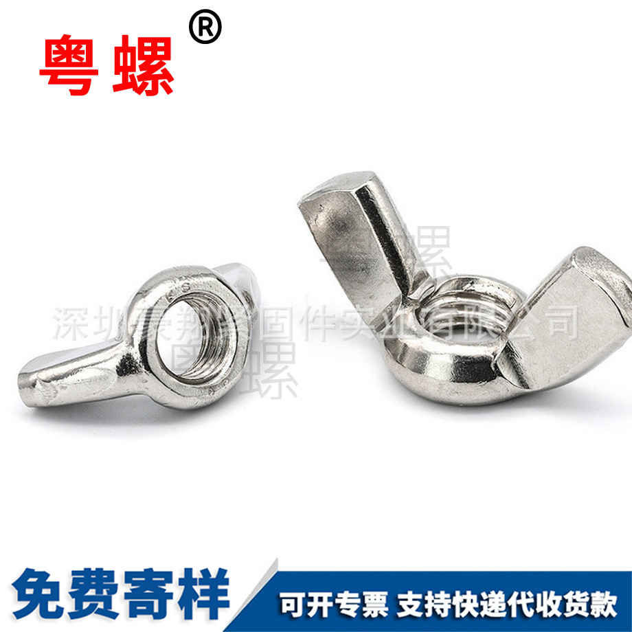 加工西雙版納蝶形螺母