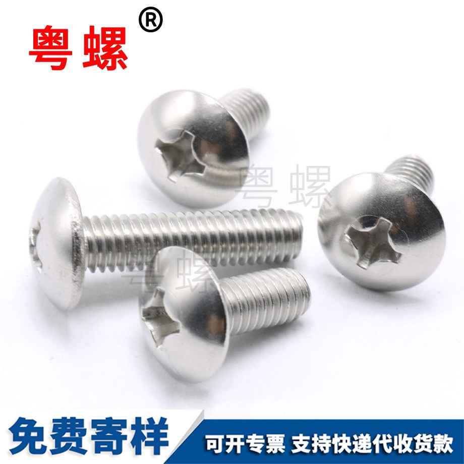 十字山南大扁頭山南機螺釘 十字山南大扁頭山南機螺釘