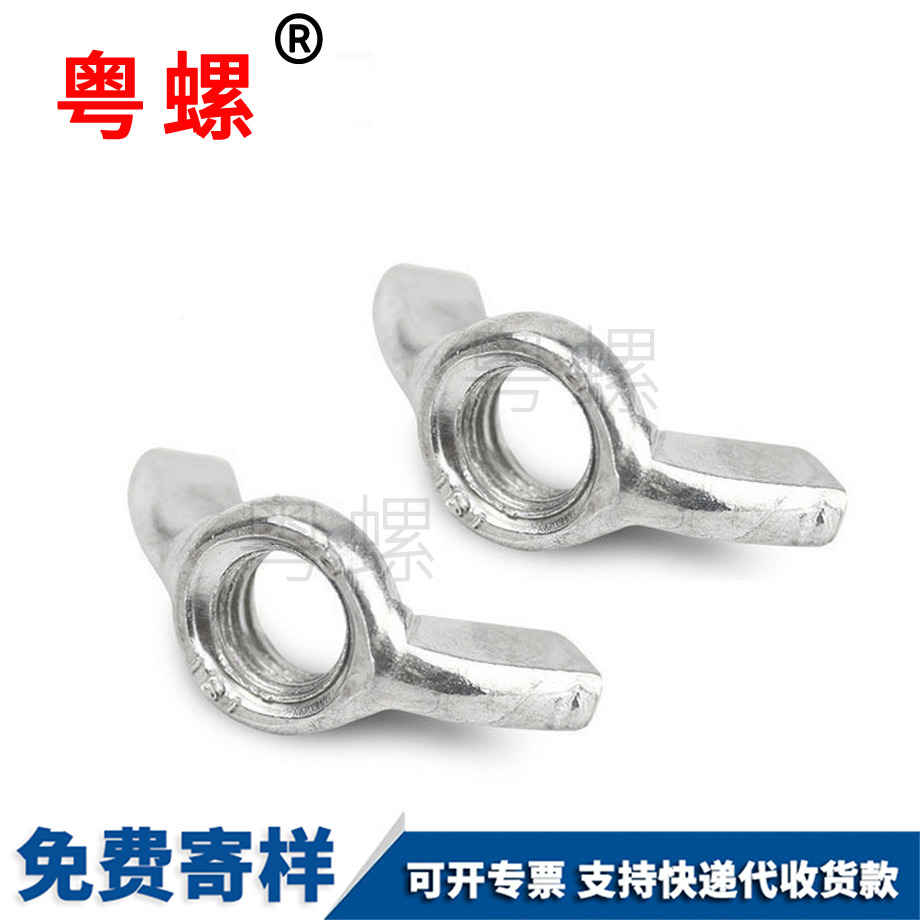 訂制楚雄蝶型螺母