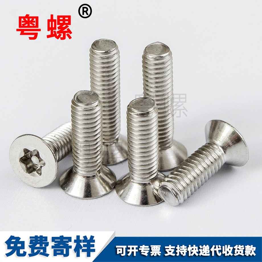 山南沉頭梅花帶柱螺絲 山南沉頭梅花帶柱螺絲