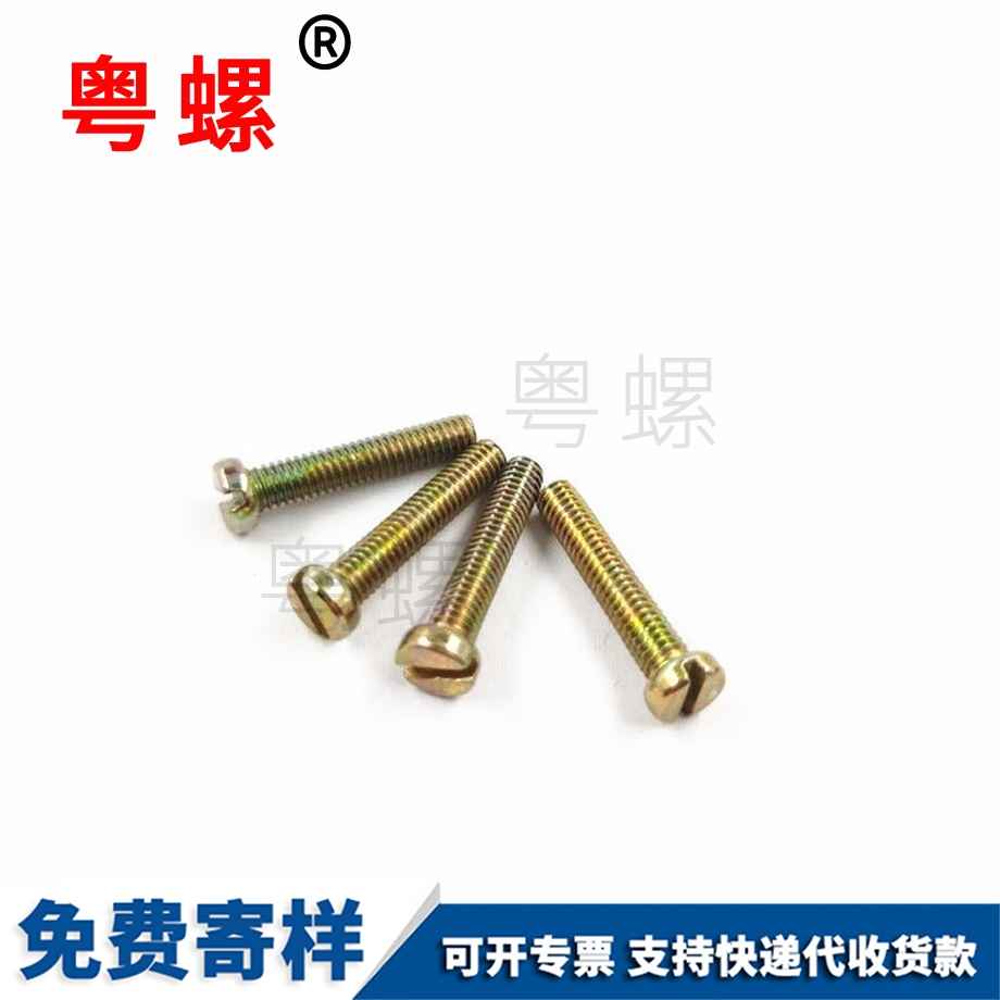 開槽楚雄一字螺絲