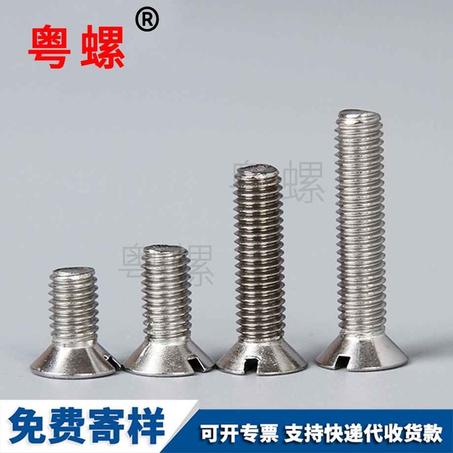 供應(yīng)一字槽沉頭山南螺絲釘