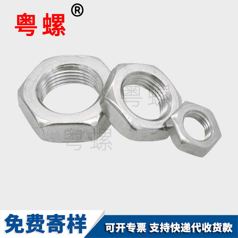 文昌細牙螺母 文昌細牙螺母