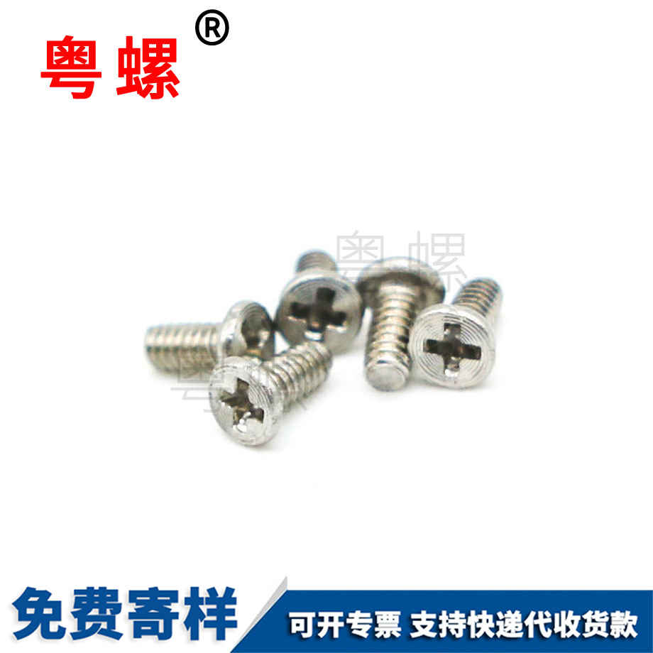 迪慶316不銹鋼平頭迪慶十字螺絲