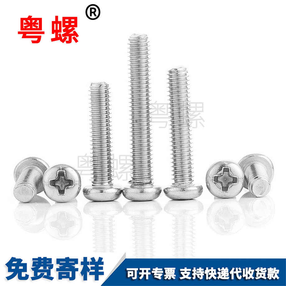 文昌十字槽文昌圓頭螺絲 文昌十字槽文昌圓頭螺絲