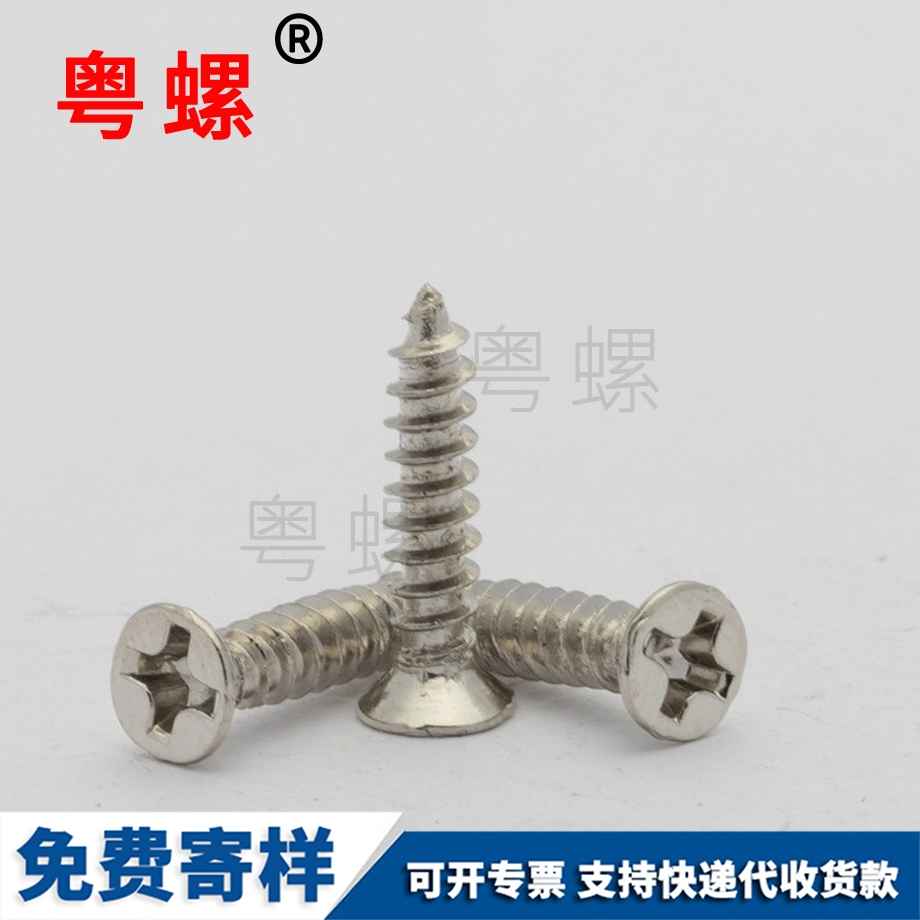供應(yīng)沉頭十字西安自攻螺釘
