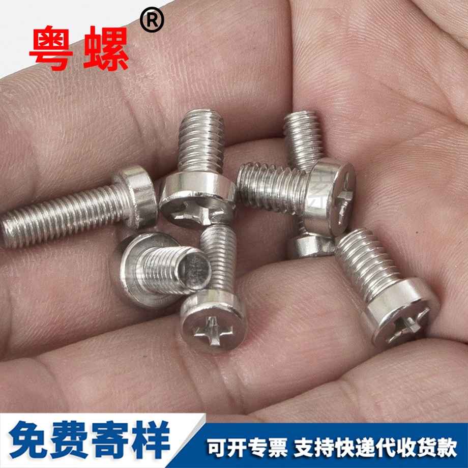 西雙版納十字西雙版納圓柱頭螺釘 西雙版納十字西雙版納圓柱頭螺釘