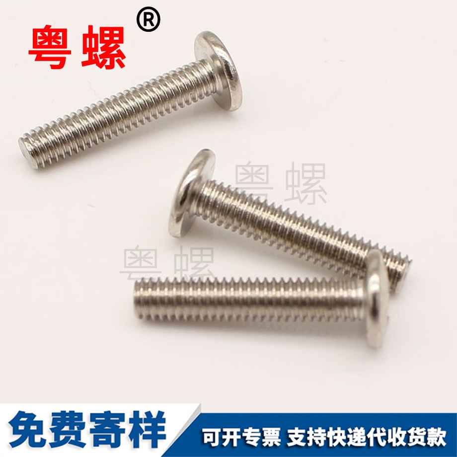 十字槽大圓頭 十字槽大圓頭