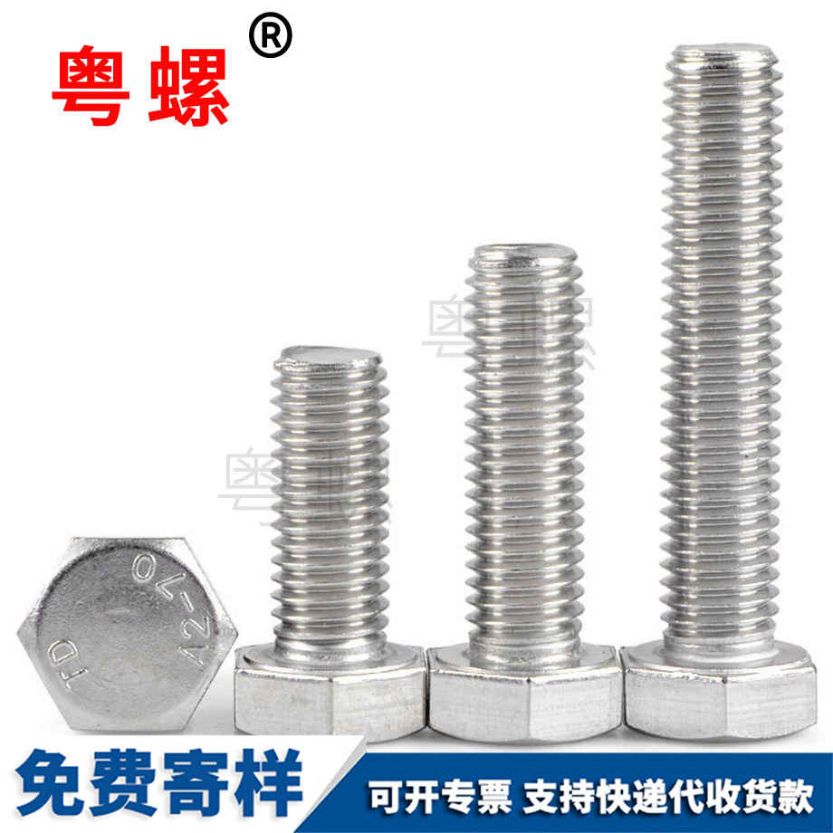 定做304永川外永川六角螺絲