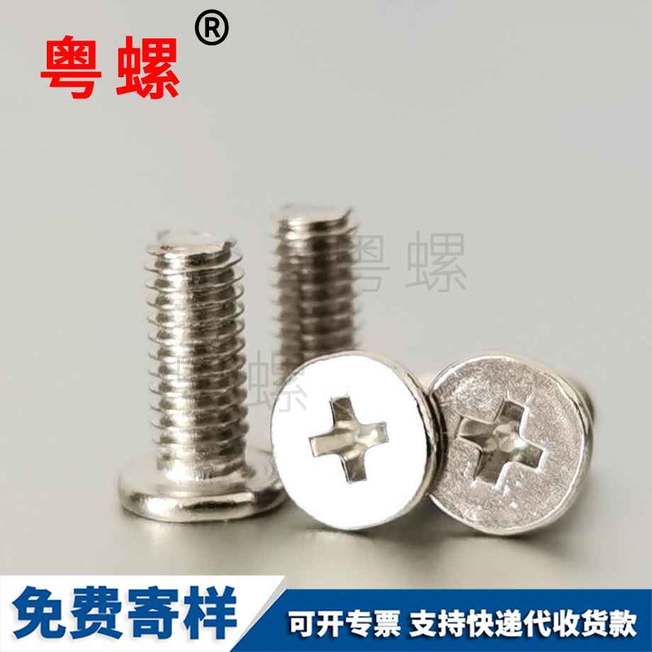 西安大平頭十字扁圓頭西安螺絲釘 西安大平頭十字扁圓頭西安螺絲釘