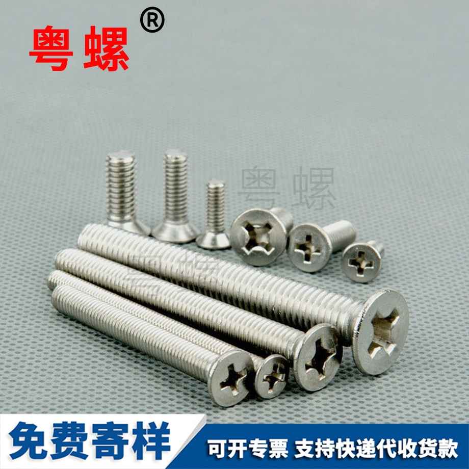 西安十字西安沉頭機(jī)絲螺絲