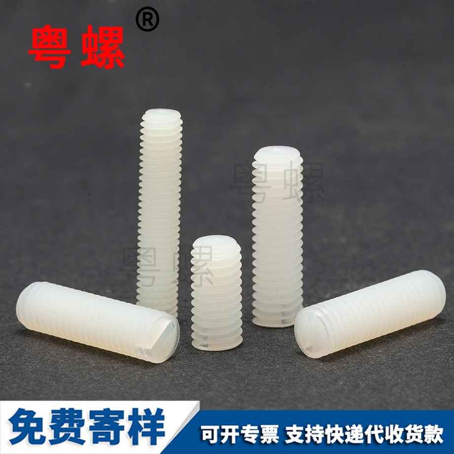 供應(yīng)塑料楚雄機米螺絲