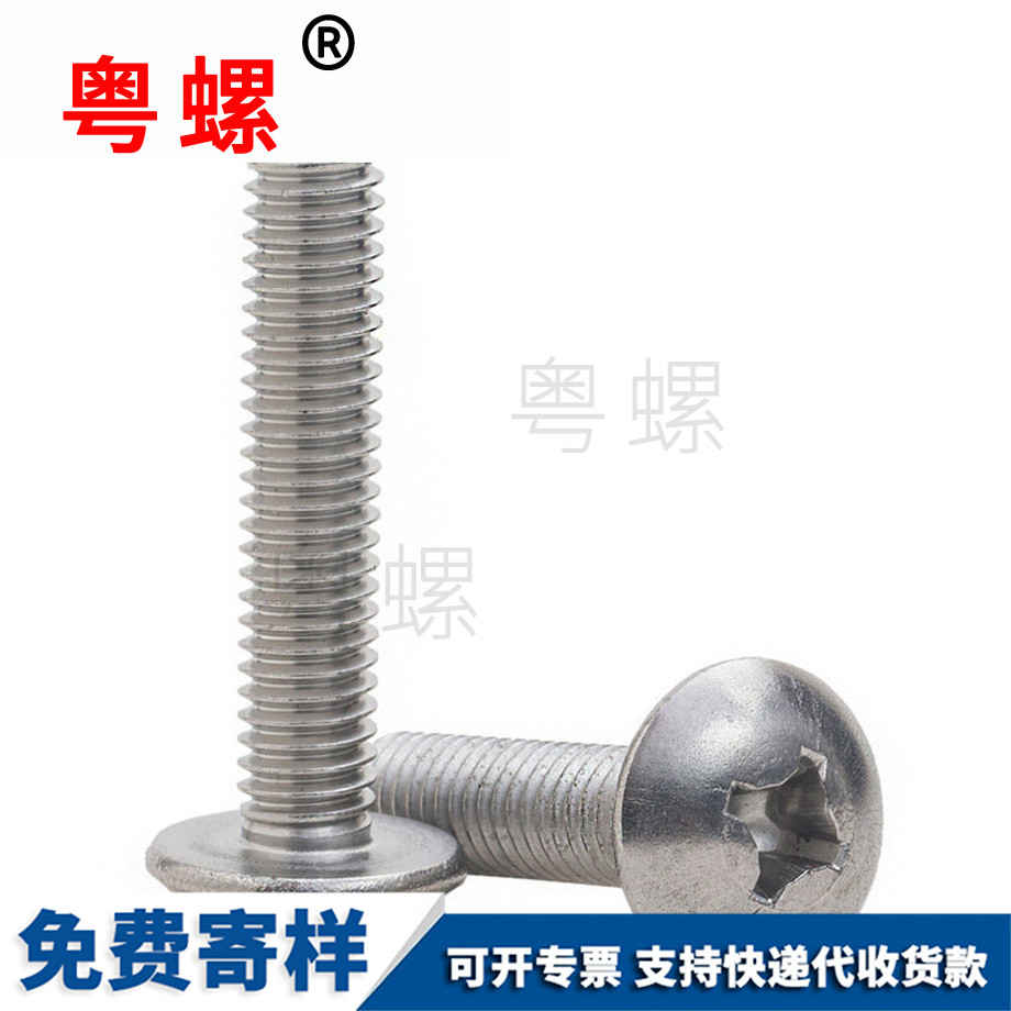 十字海西大扁頭海西機(jī)螺釘 十字海西大扁頭海西機(jī)螺釘