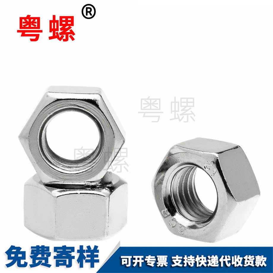 鍍鎳三沙六角螺母