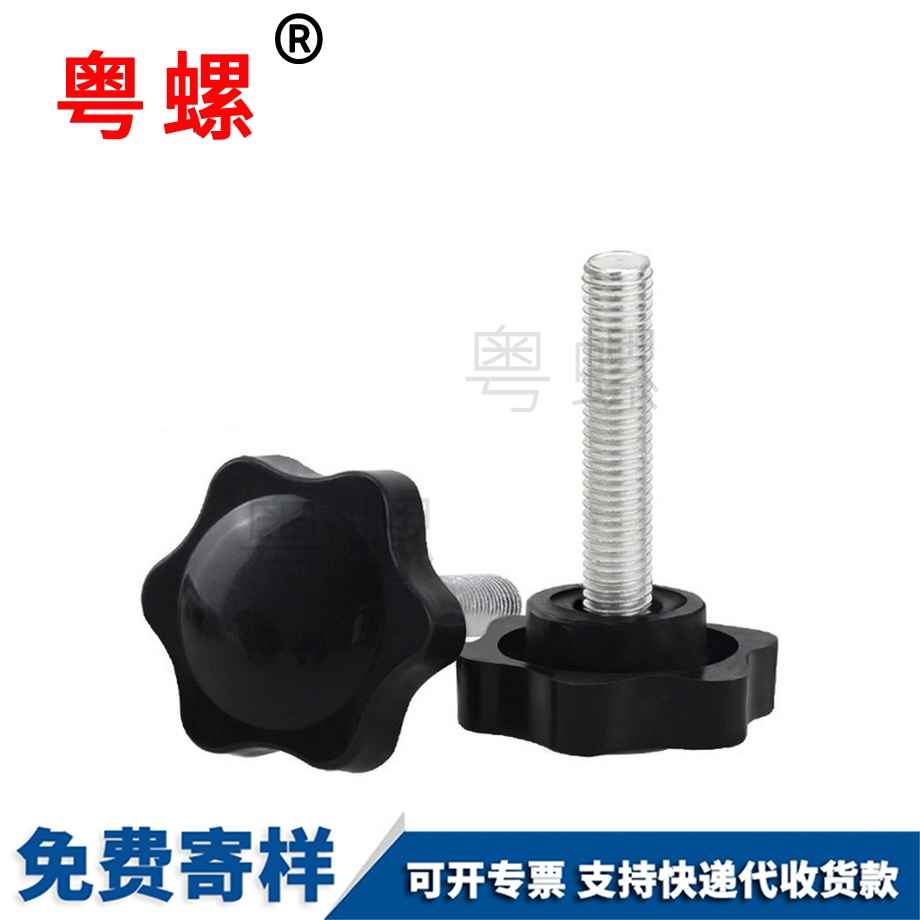 定做梅花塑膠頭西雙版納手柄螺絲