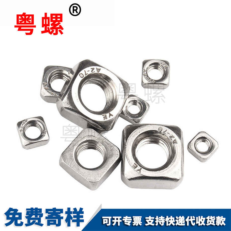 四薊州方螺母 四薊州方螺母