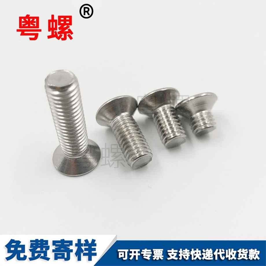 十字山南沉頭山南機螺釘 十字山南沉頭山南機螺釘