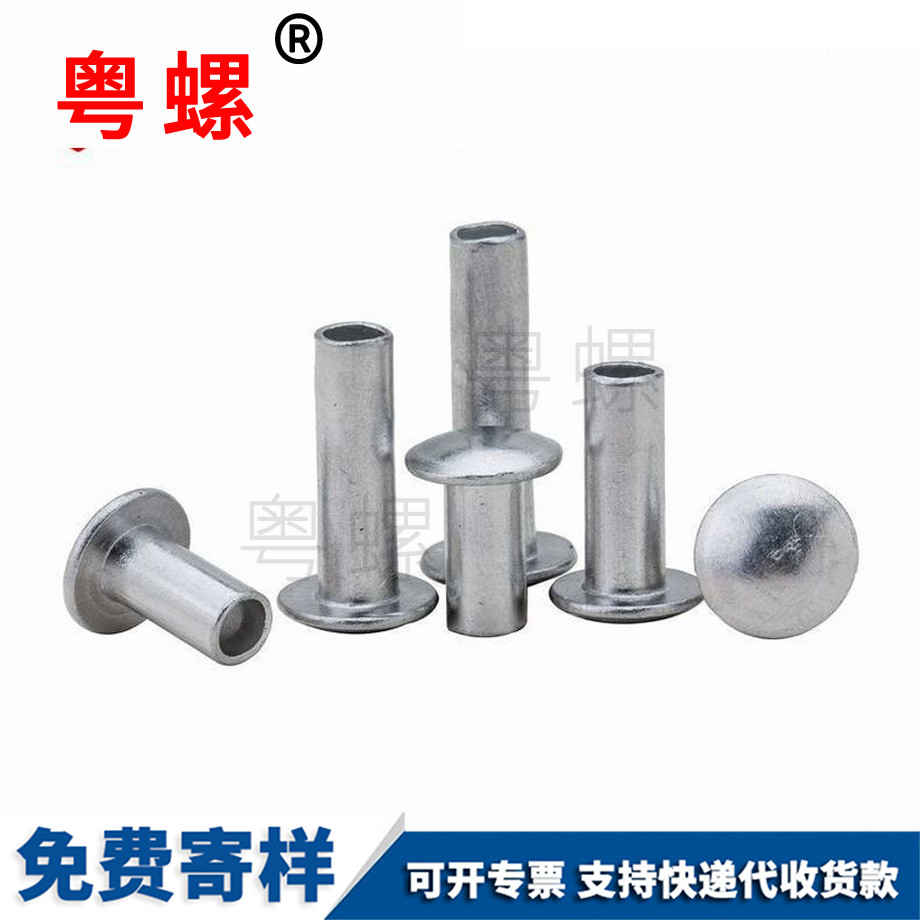 迪慶扁圓頭半迪慶空心鉚釘 迪慶扁圓頭半迪慶空心鉚釘