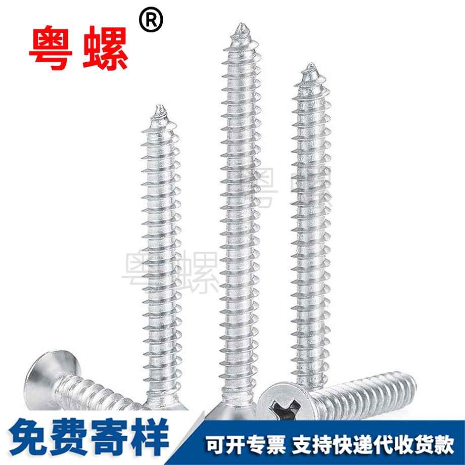 山南十字螺絲 山南十字螺絲