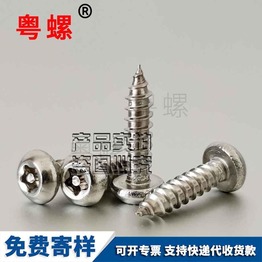 圓頭內梅花楚雄自攻釘 圓頭內梅花楚雄自攻釘