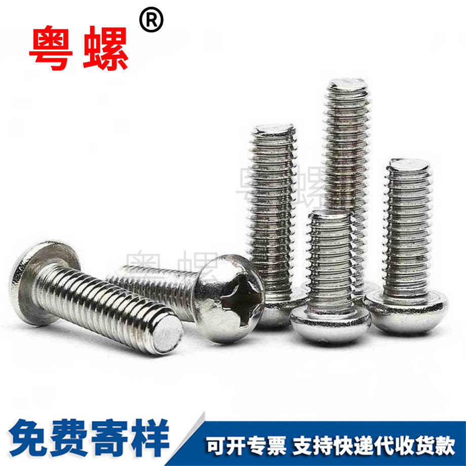 西雙版納十字西雙版納圓頭螺絲 西雙版納十字西雙版納圓頭螺絲