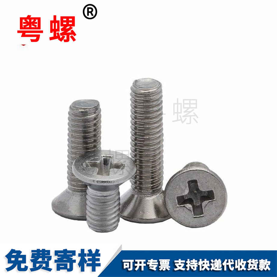 西安西安GB819沉頭十字螺釘 西安西安GB819沉頭十字螺釘