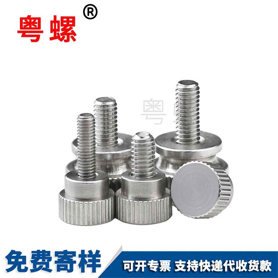 訂做高頭山南滾花山南手?jǐn)Q螺絲