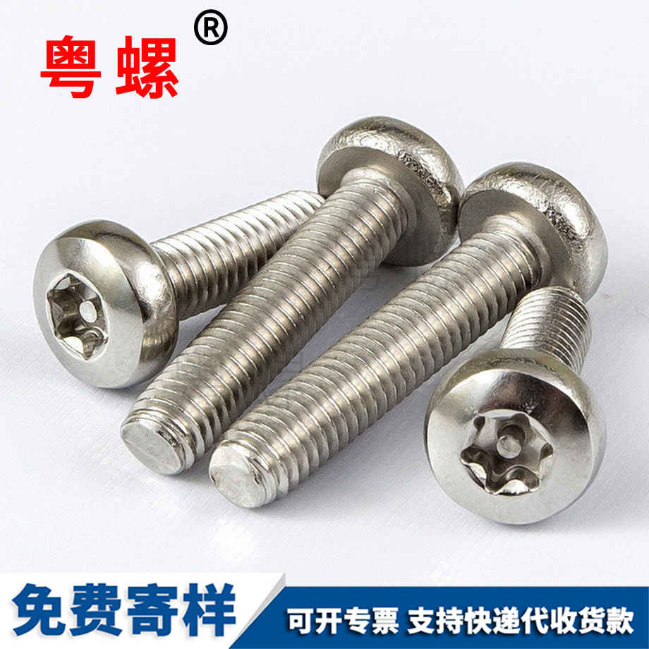 圓頭梅花七臺(tái)河防盜螺絲 圓頭梅花七臺(tái)河防盜螺絲