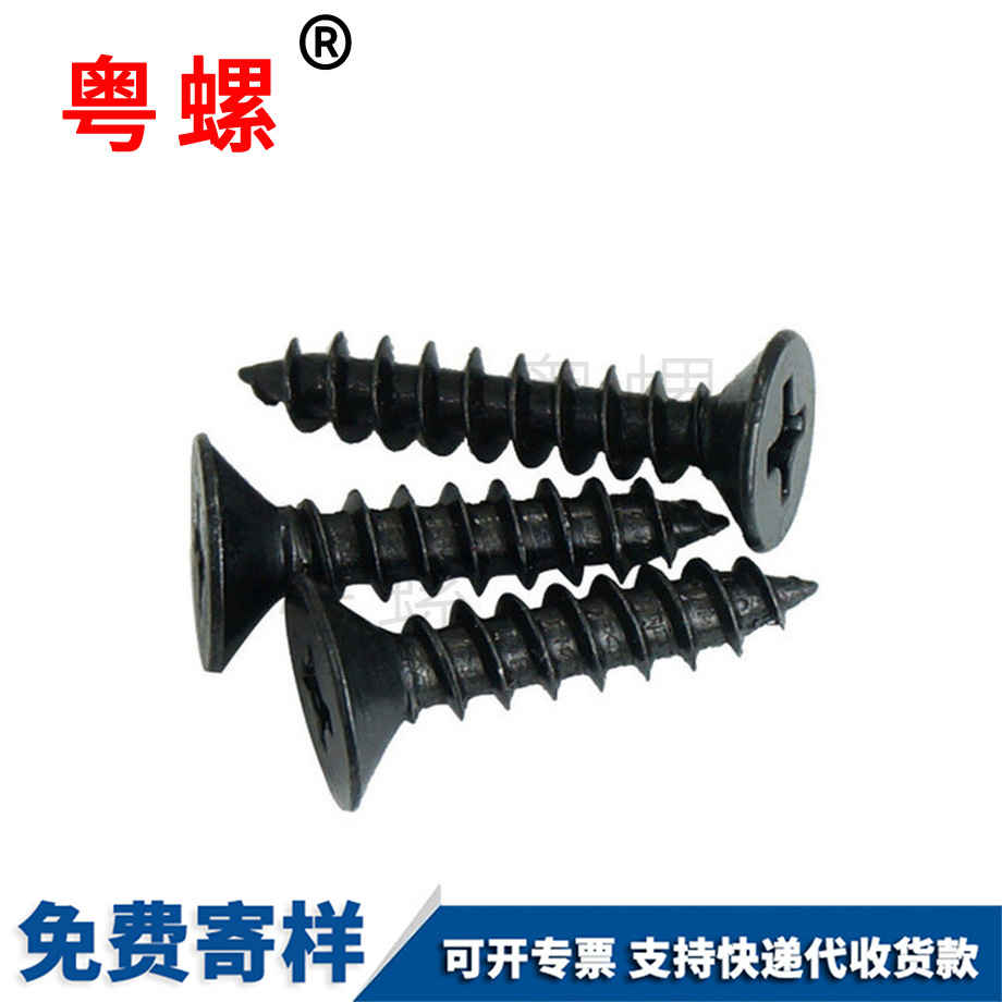 供應黑色七臺河七臺河沉頭七臺河自攻螺絲