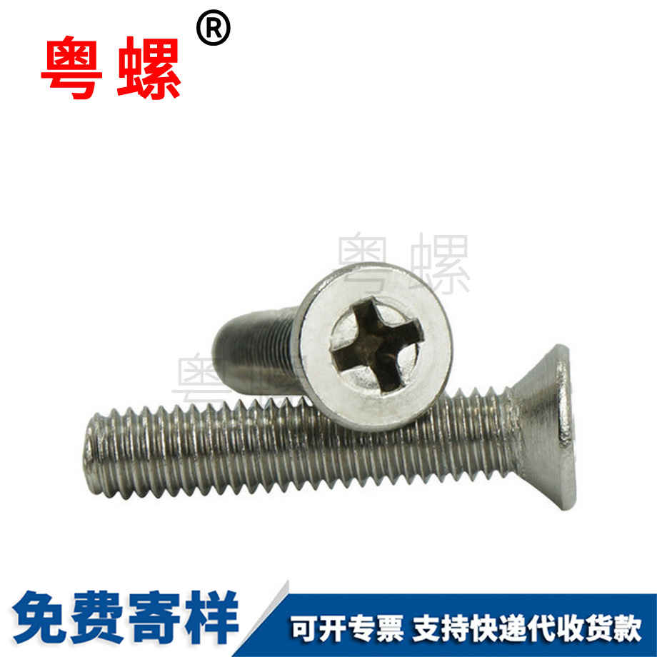 西安沉頭西安十字螺絲 西安沉頭西安十字螺絲