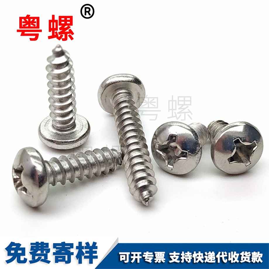 迪慶圓頭迪慶自攻螺絲 迪慶圓頭迪慶自攻螺絲